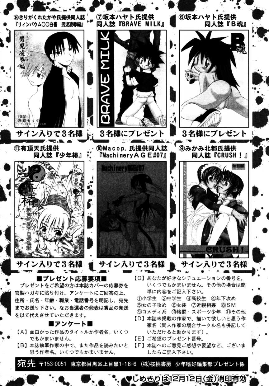 [アンソロジー] 少年嗜好