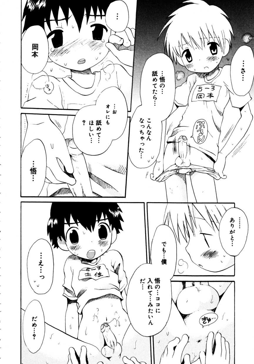 [アンソロジー] 少年嗜好