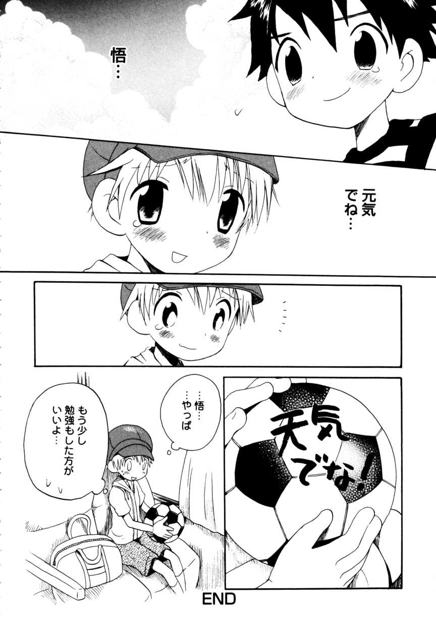 [アンソロジー] 少年嗜好