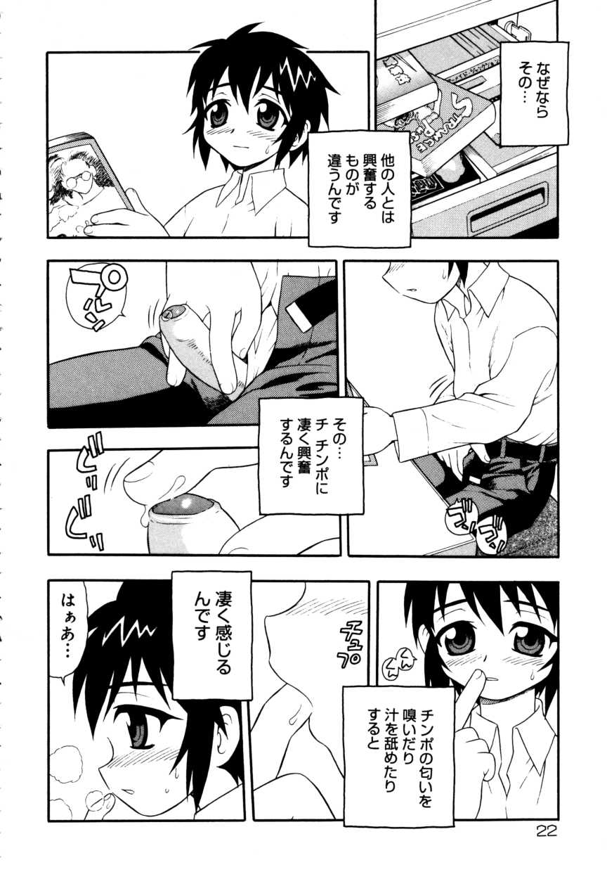 [アンソロジー] 少年嗜好