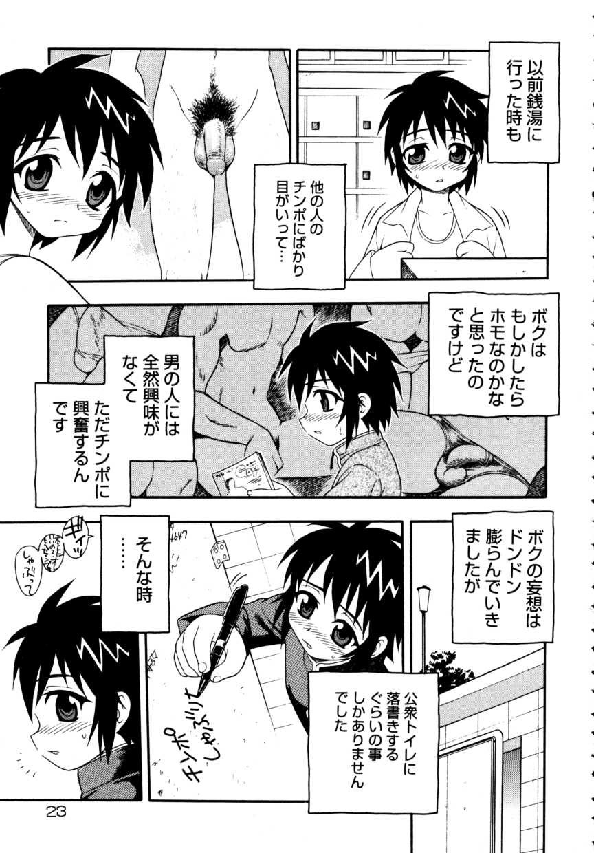 [アンソロジー] 少年嗜好