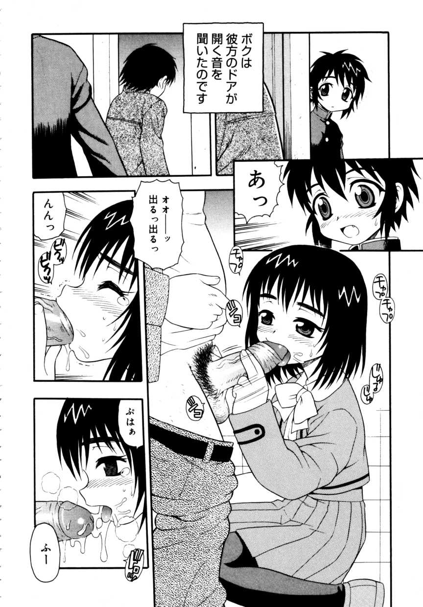 [アンソロジー] 少年嗜好