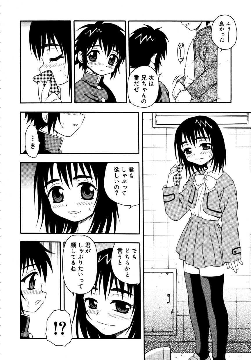 [アンソロジー] 少年嗜好