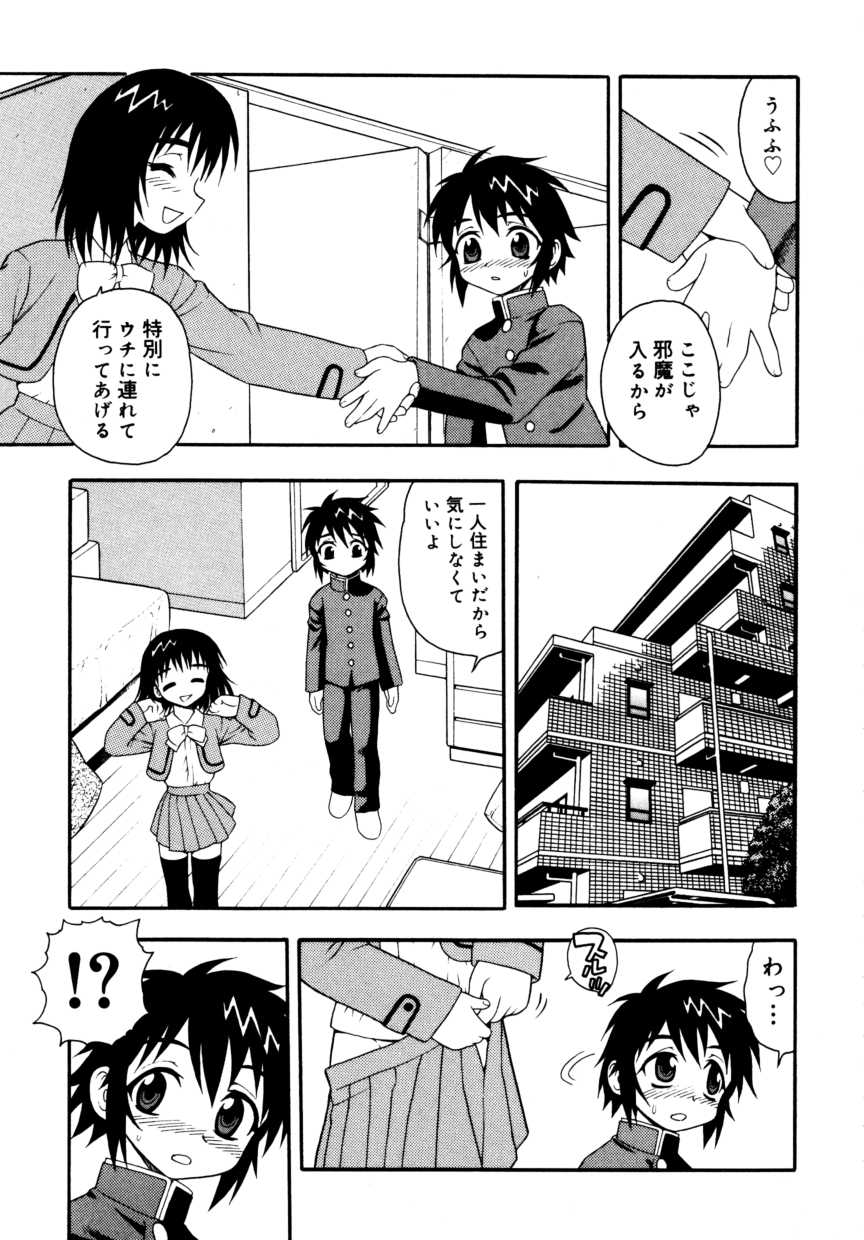 [アンソロジー] 少年嗜好