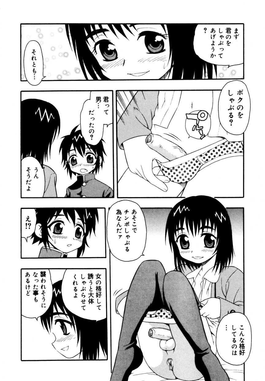 [アンソロジー] 少年嗜好