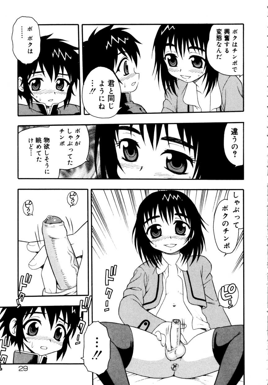 [アンソロジー] 少年嗜好