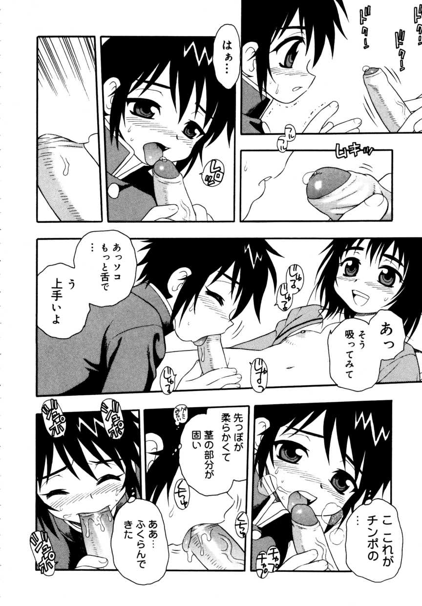 [アンソロジー] 少年嗜好