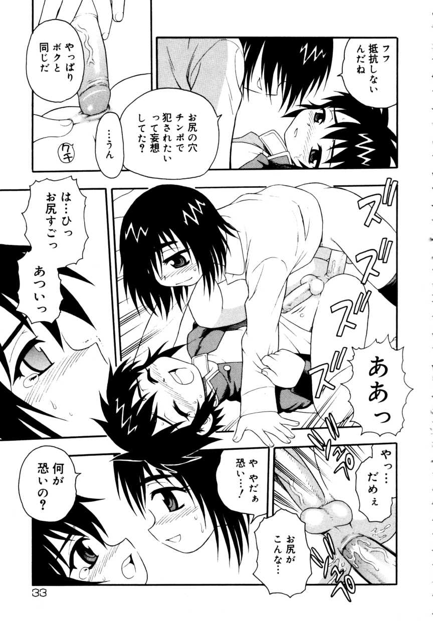 [アンソロジー] 少年嗜好