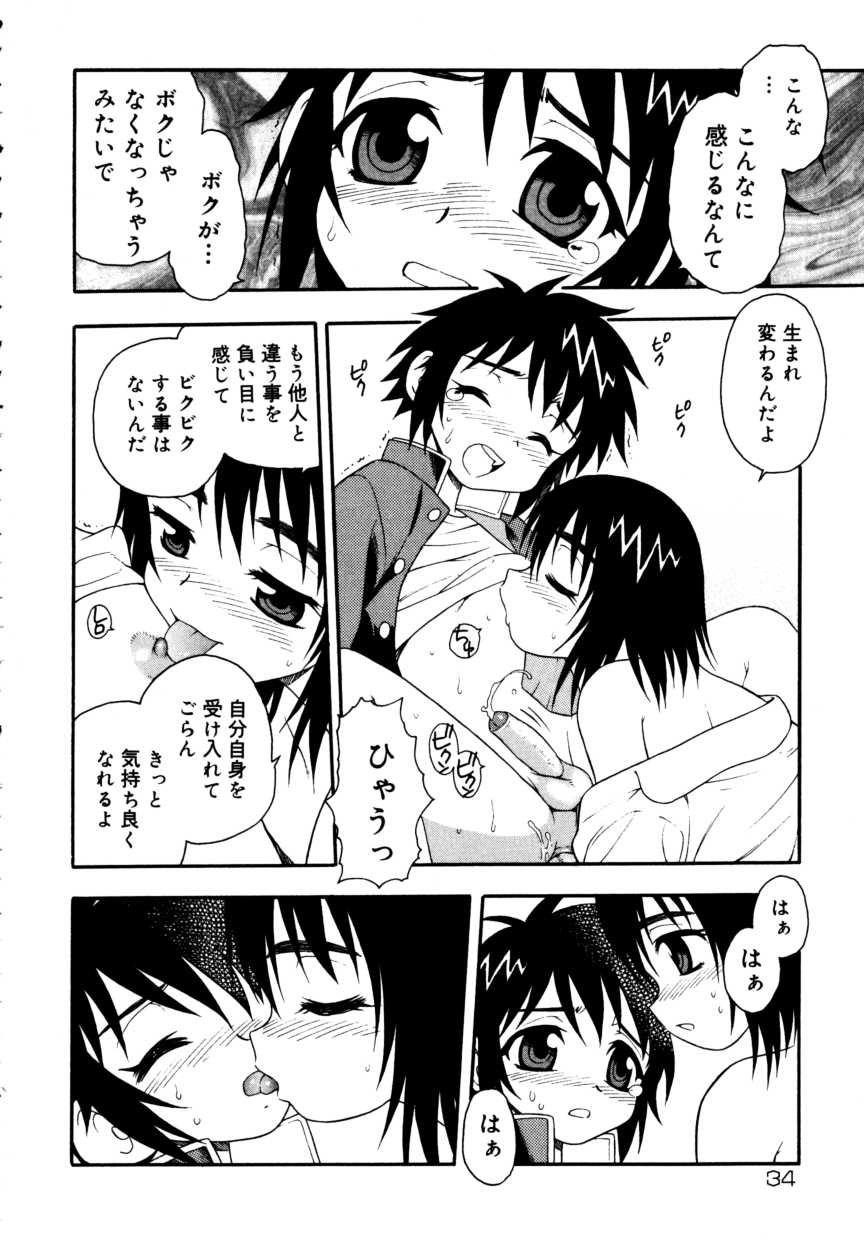 [アンソロジー] 少年嗜好