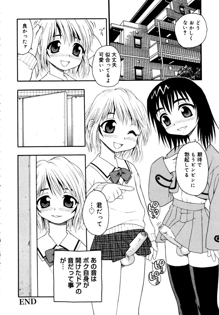 [アンソロジー] 少年嗜好