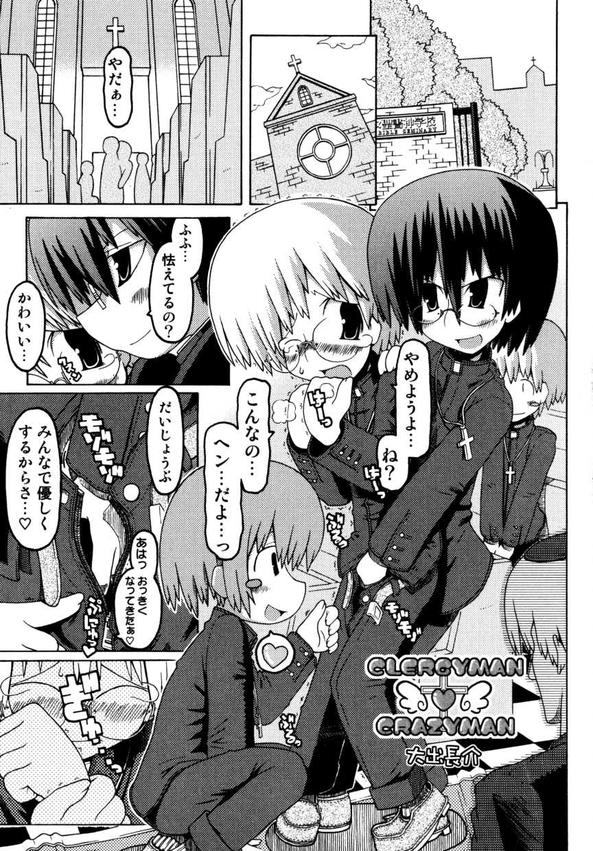 [アンソロジー] 少年嗜好