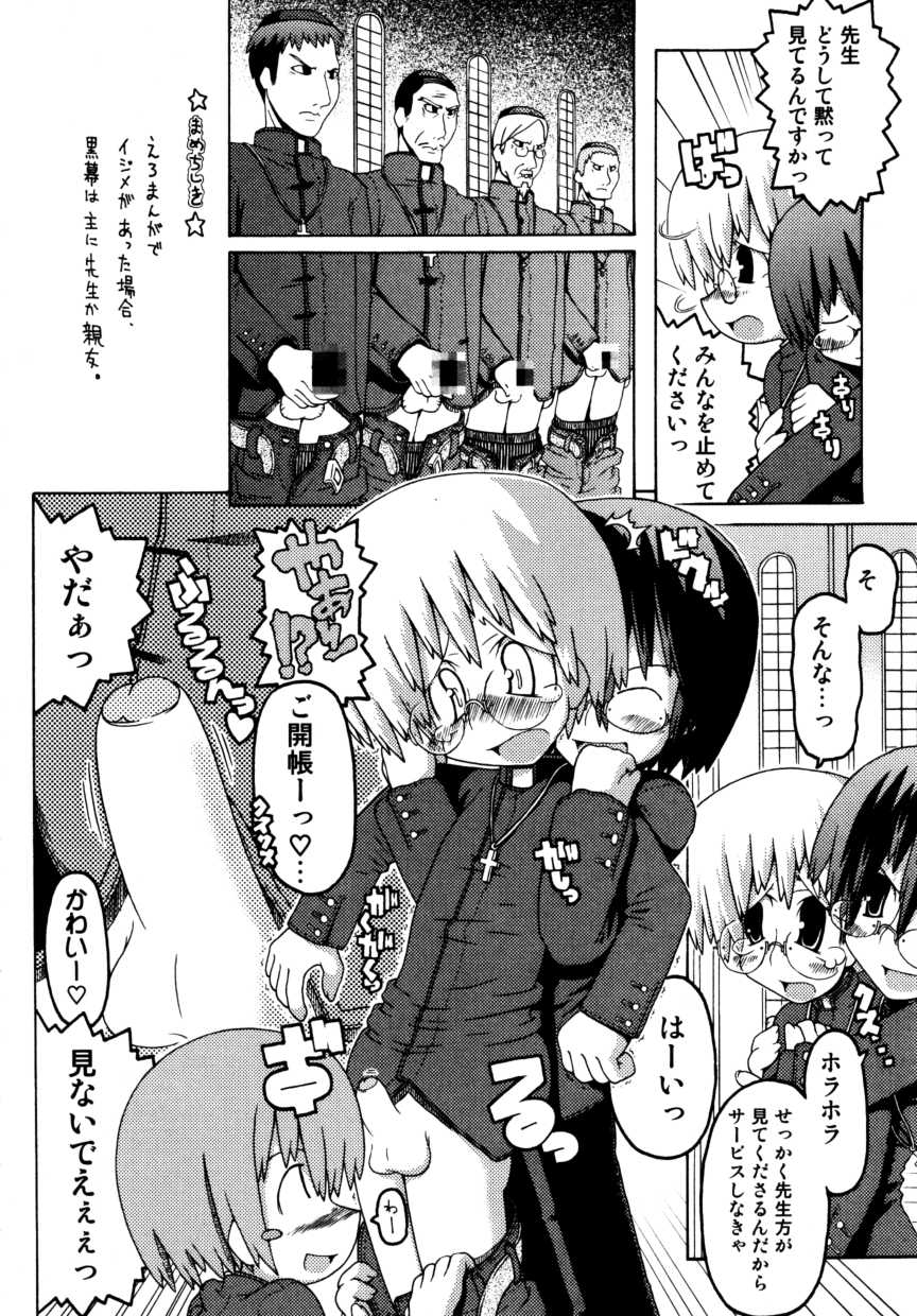 [アンソロジー] 少年嗜好
