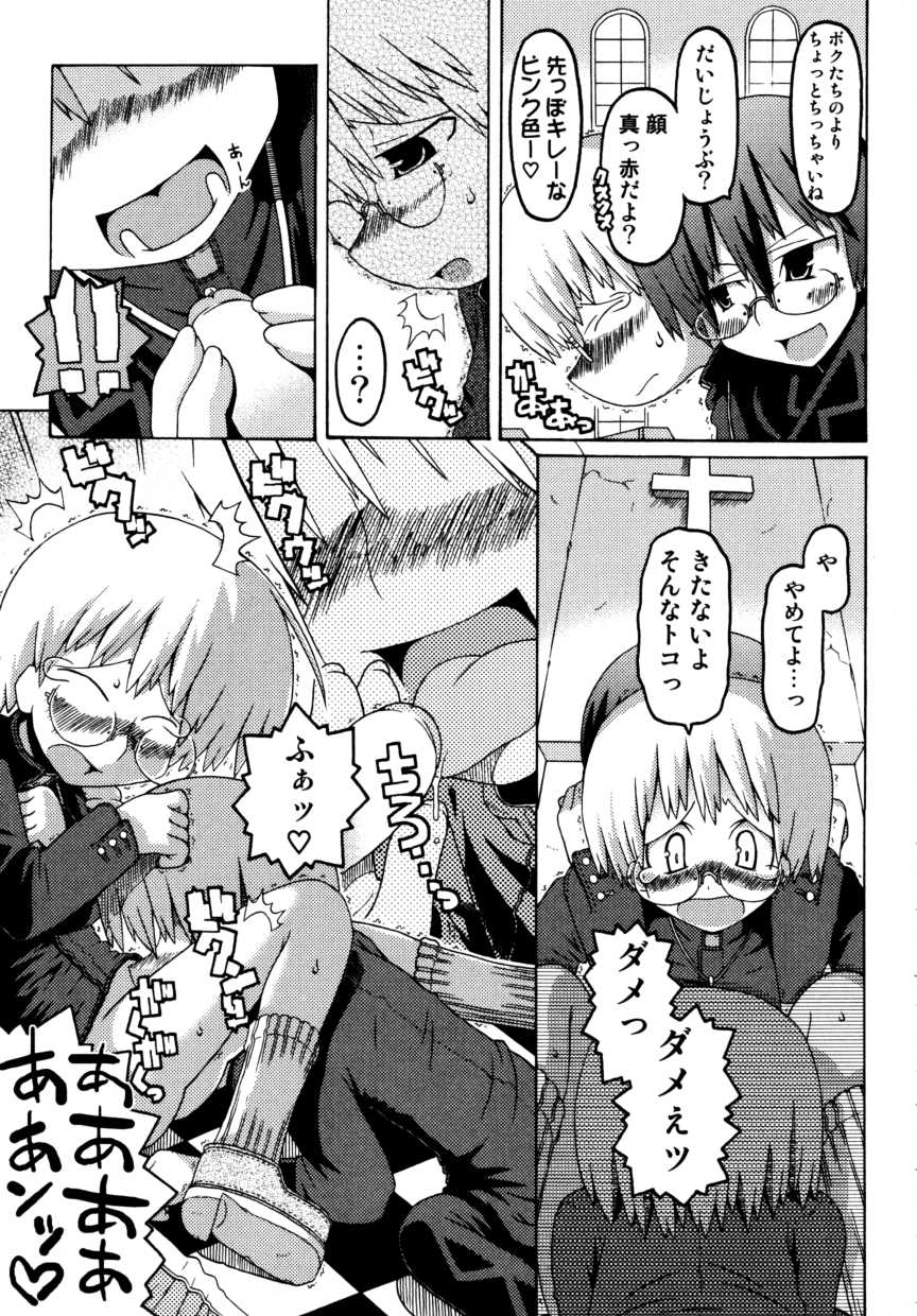 [アンソロジー] 少年嗜好
