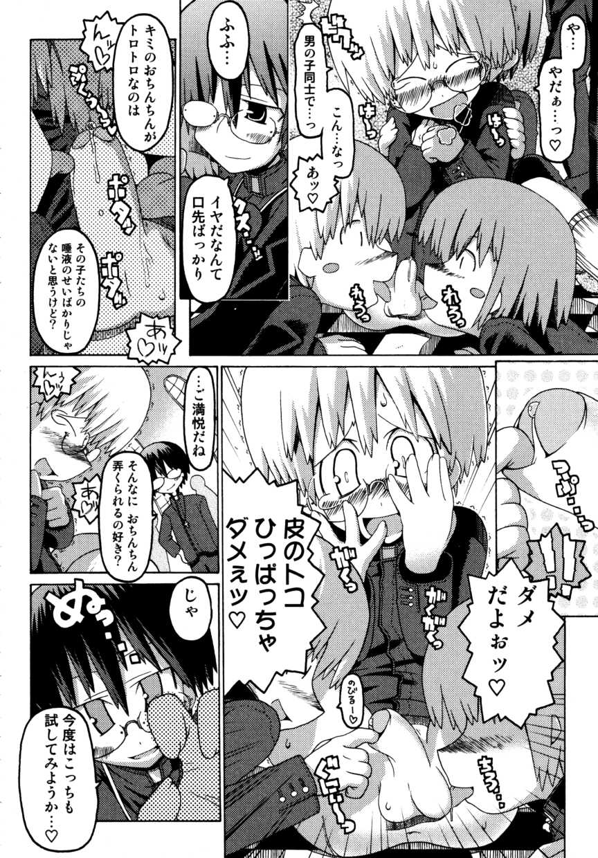 [アンソロジー] 少年嗜好