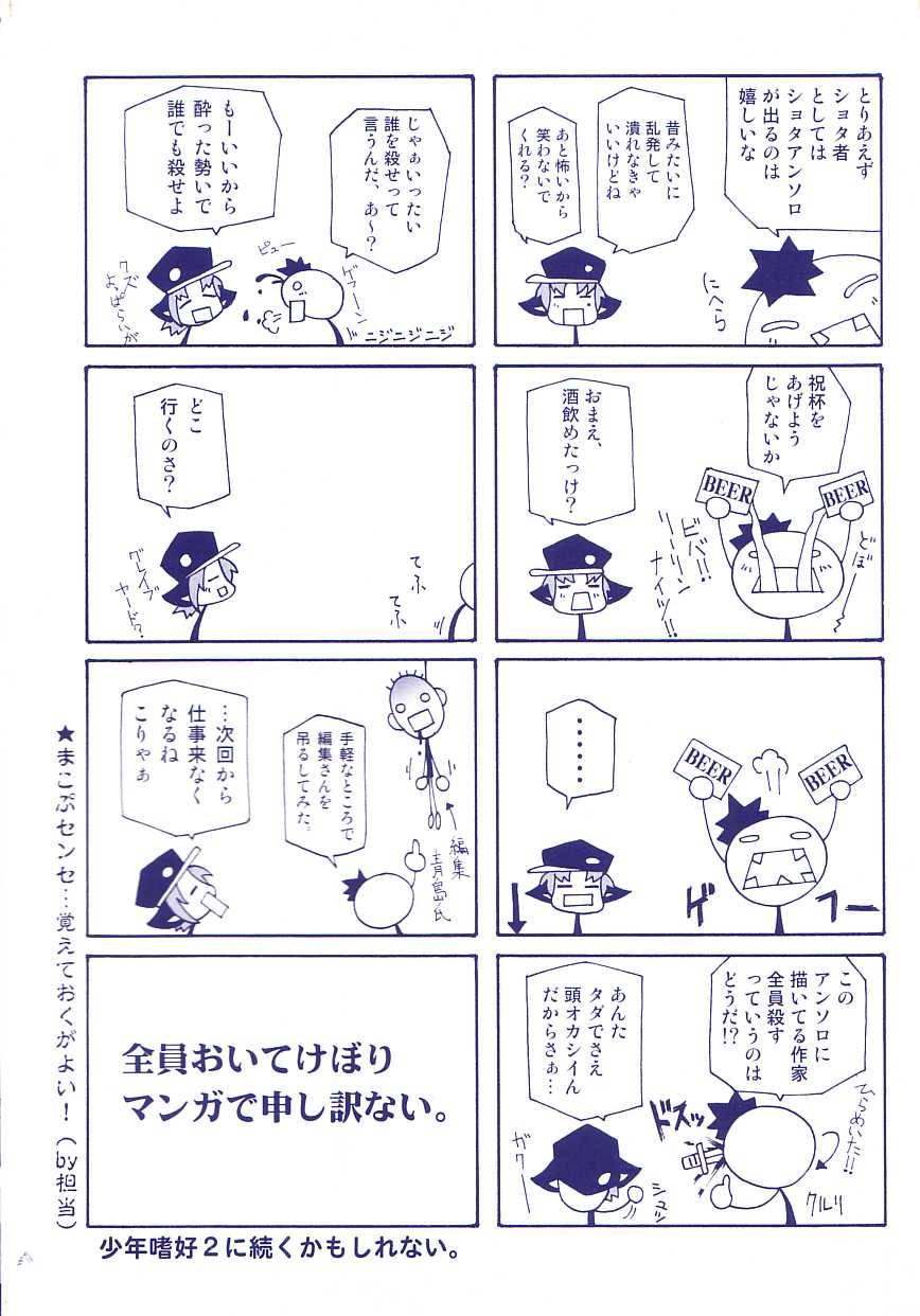 [アンソロジー] 少年嗜好