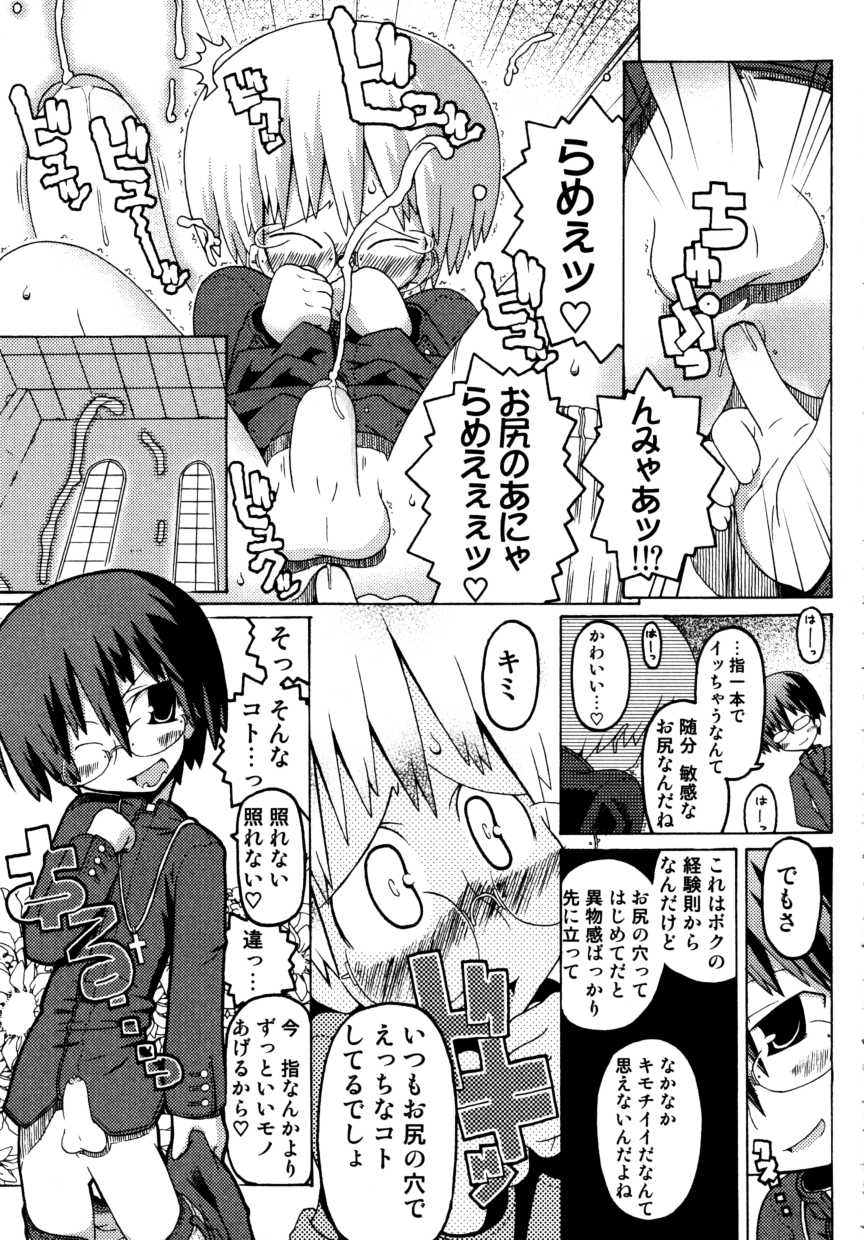 [アンソロジー] 少年嗜好