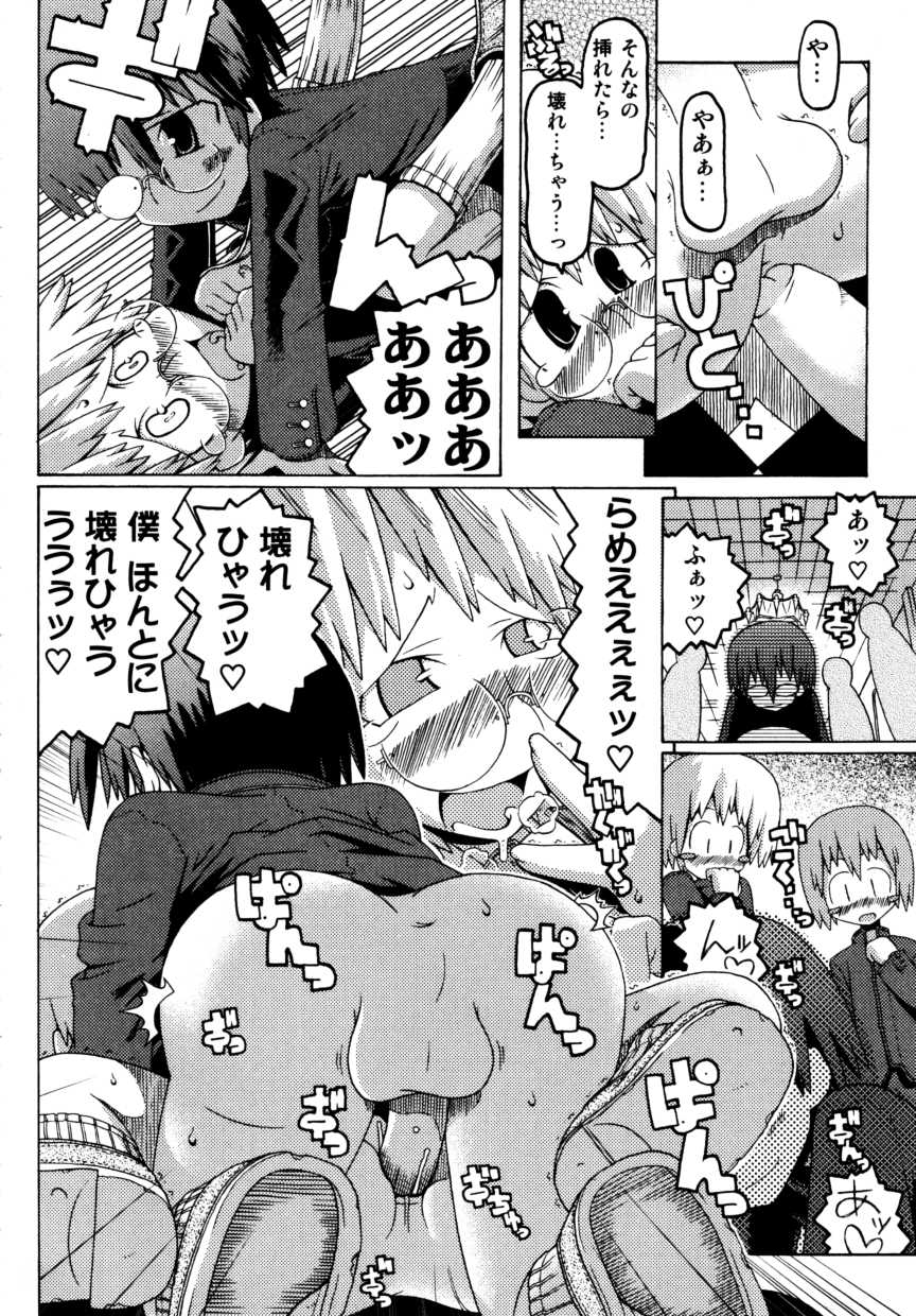 [アンソロジー] 少年嗜好