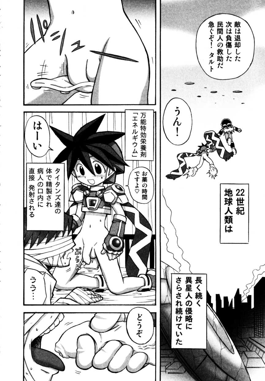 [アンソロジー] 少年嗜好