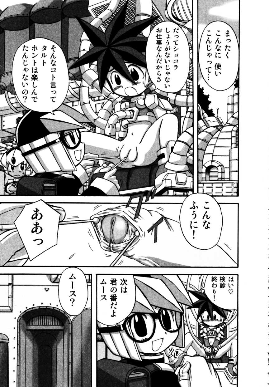 [アンソロジー] 少年嗜好
