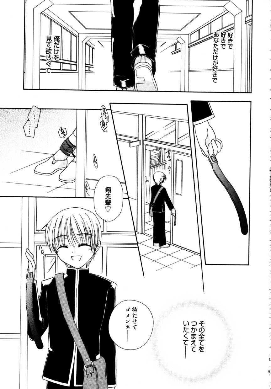 [アンソロジー] 少年嗜好