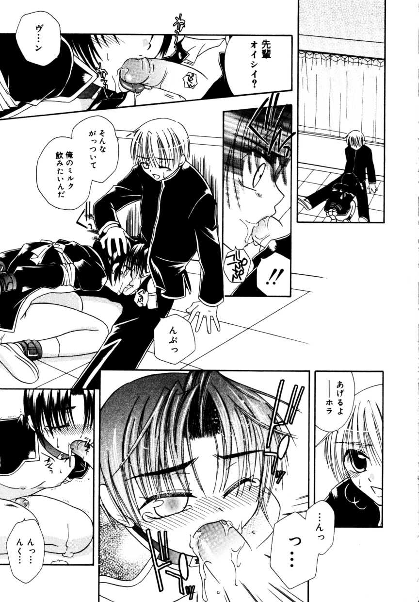 [アンソロジー] 少年嗜好