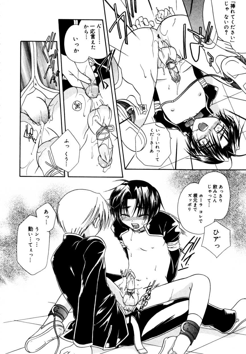[アンソロジー] 少年嗜好