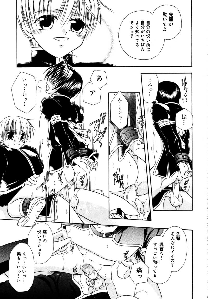 [アンソロジー] 少年嗜好