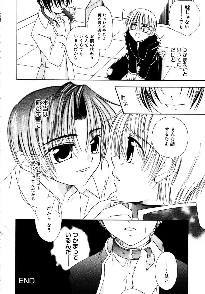 [アンソロジー] 少年嗜好