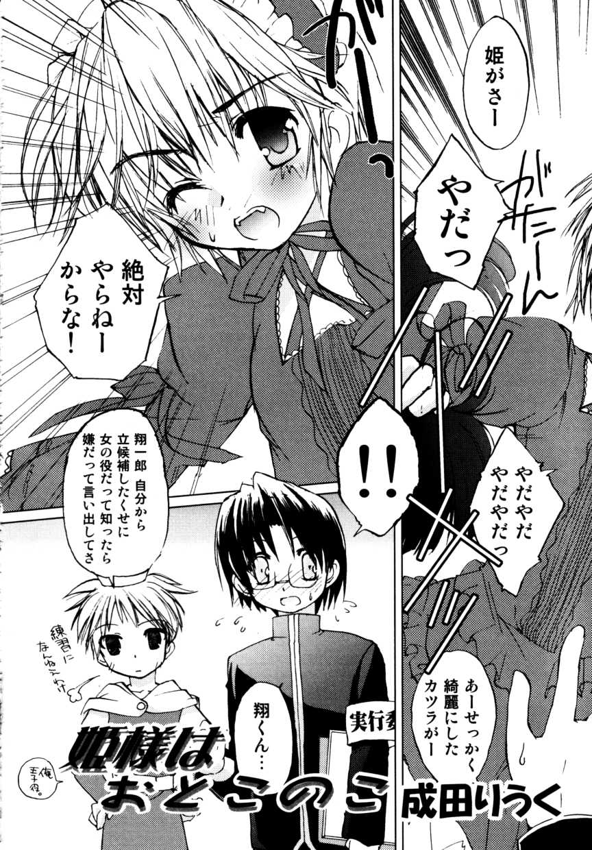 [アンソロジー] 少年嗜好