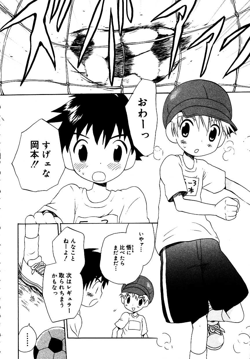 [アンソロジー] 少年嗜好