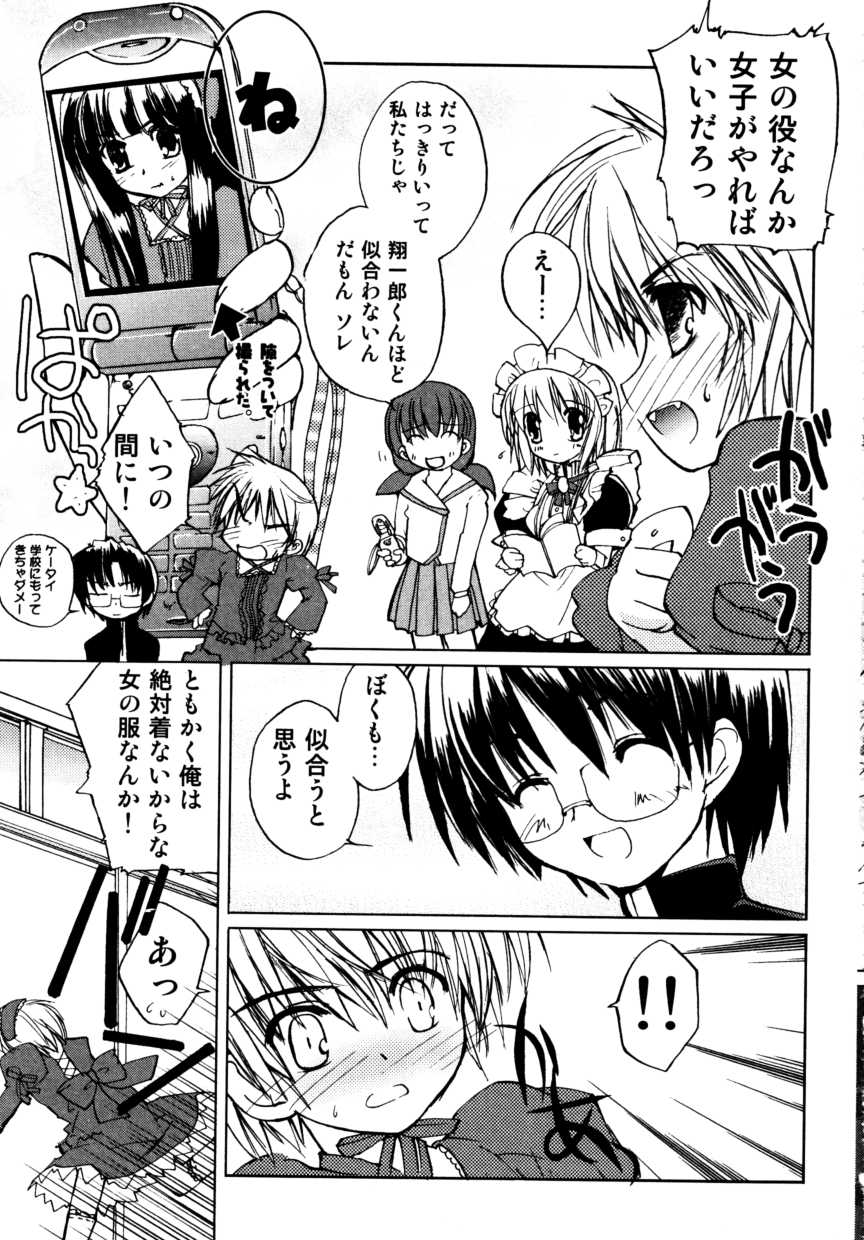 [アンソロジー] 少年嗜好