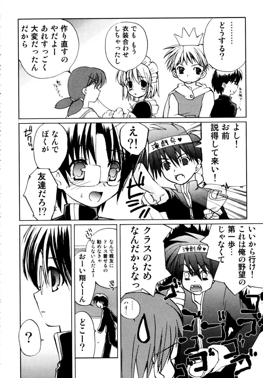 [アンソロジー] 少年嗜好