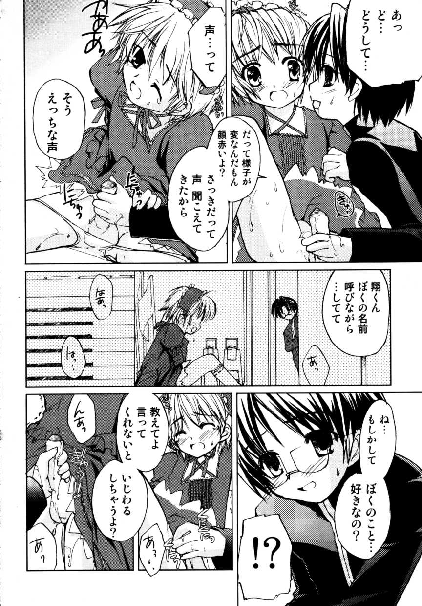 [アンソロジー] 少年嗜好