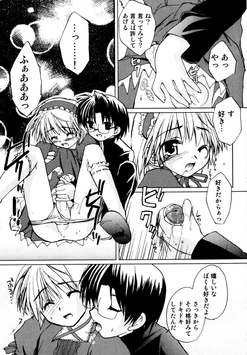 [アンソロジー] 少年嗜好