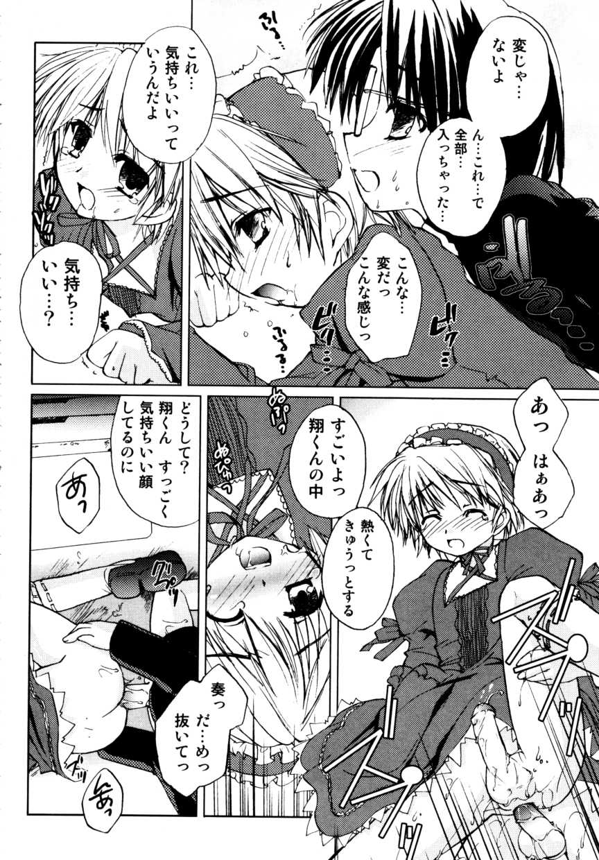[アンソロジー] 少年嗜好