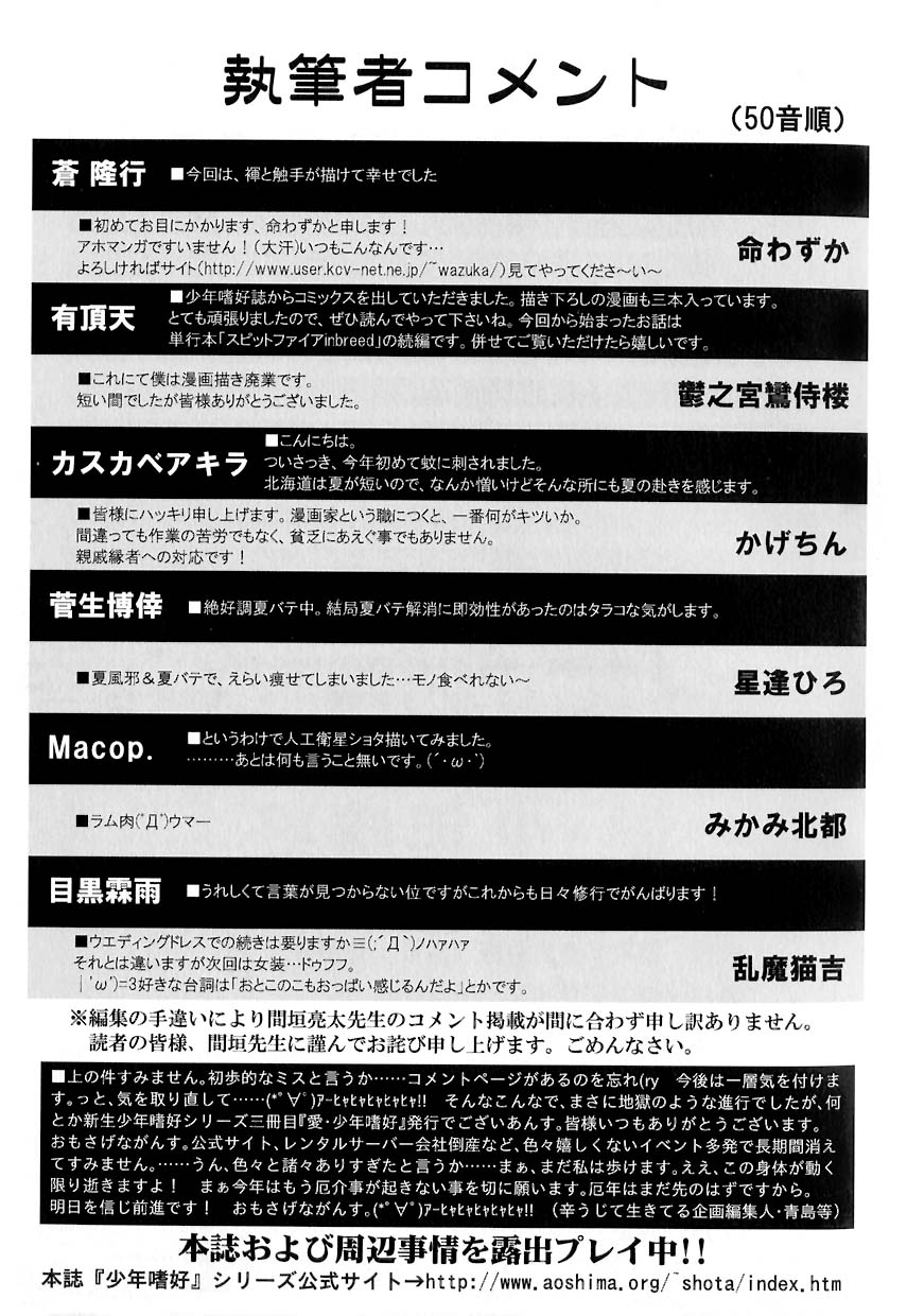 [アンソロジー] 愛・少年嗜好