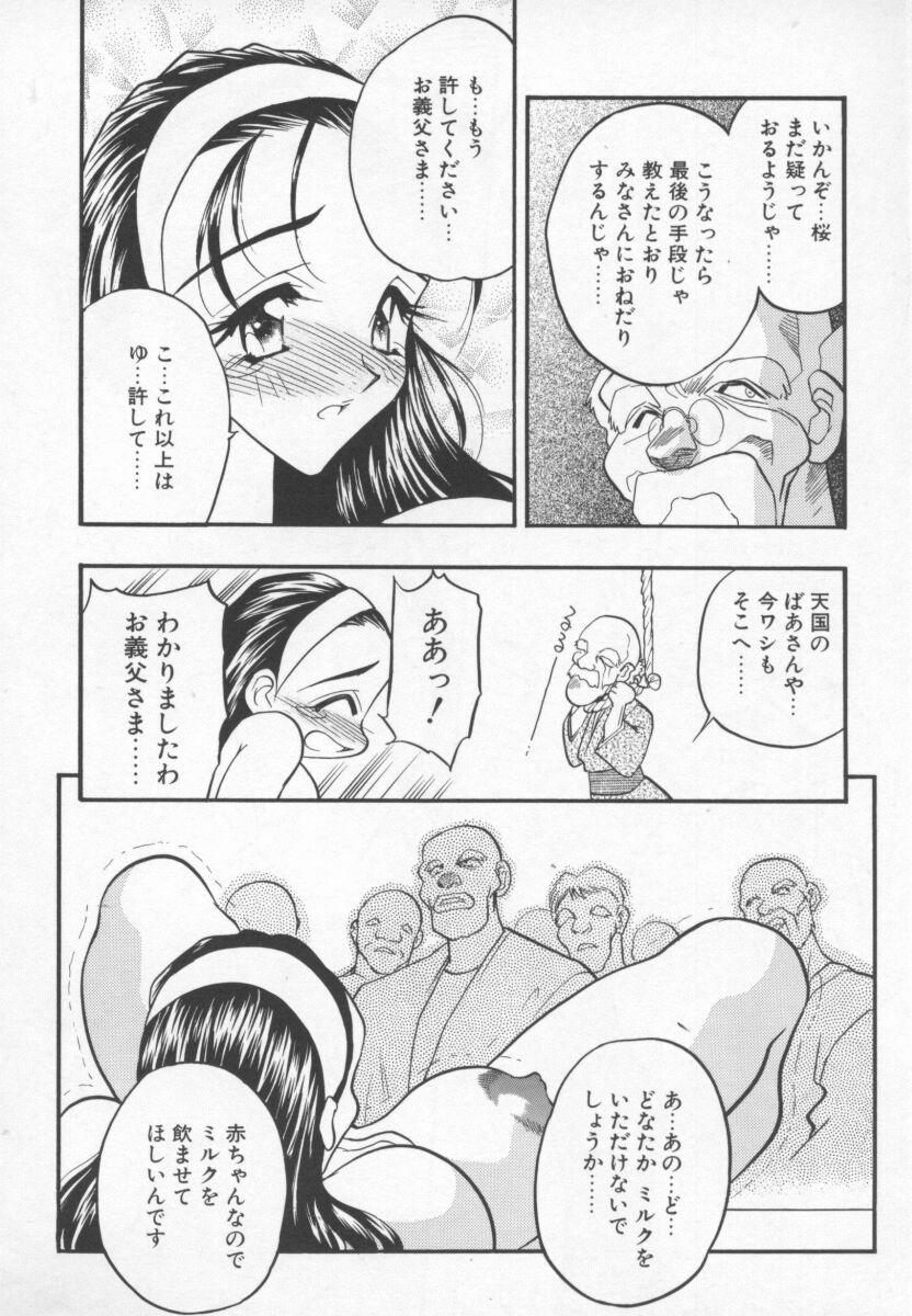 [あうら聖児] 女神の降る里