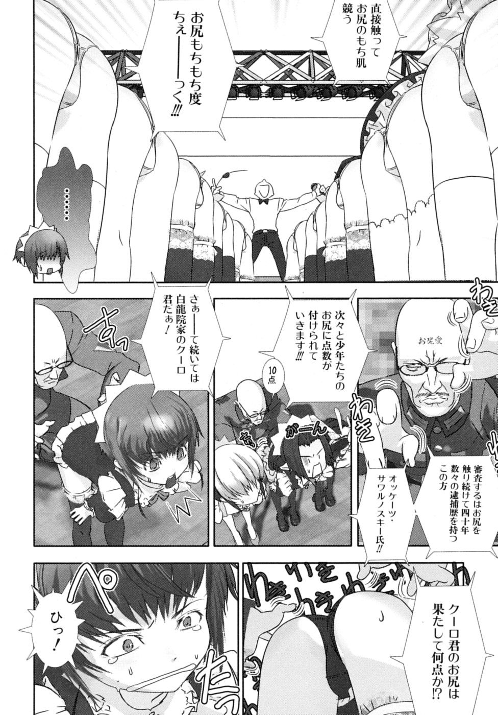 [アンソロジー] 少年嗜好 SS