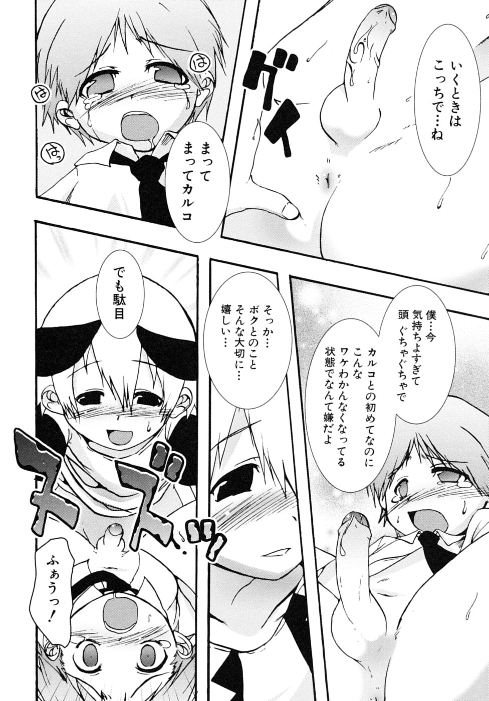 [アンソロジー] 少年嗜好 SS