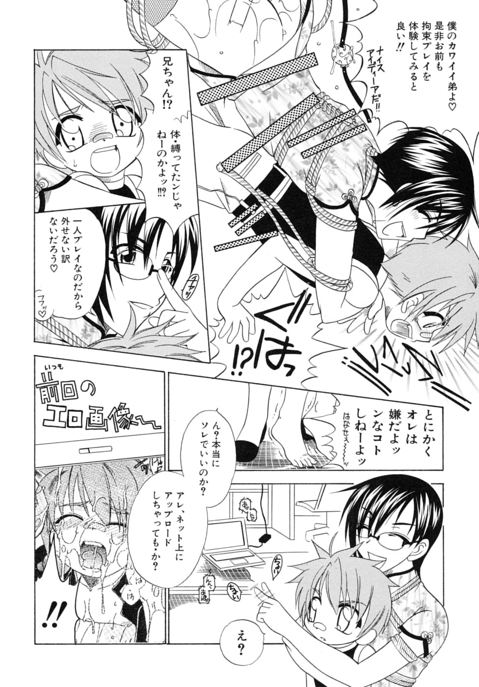 [アンソロジー] 少年嗜好 SS