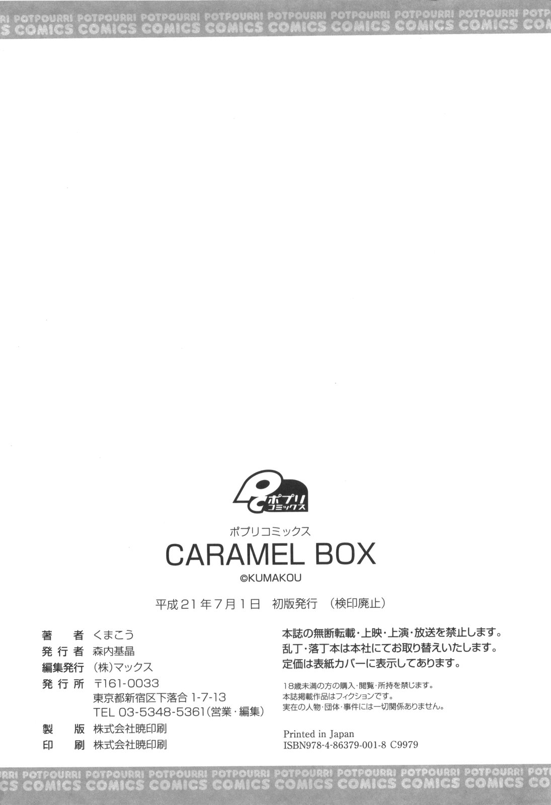 [くまこう] CARAMEL BOX