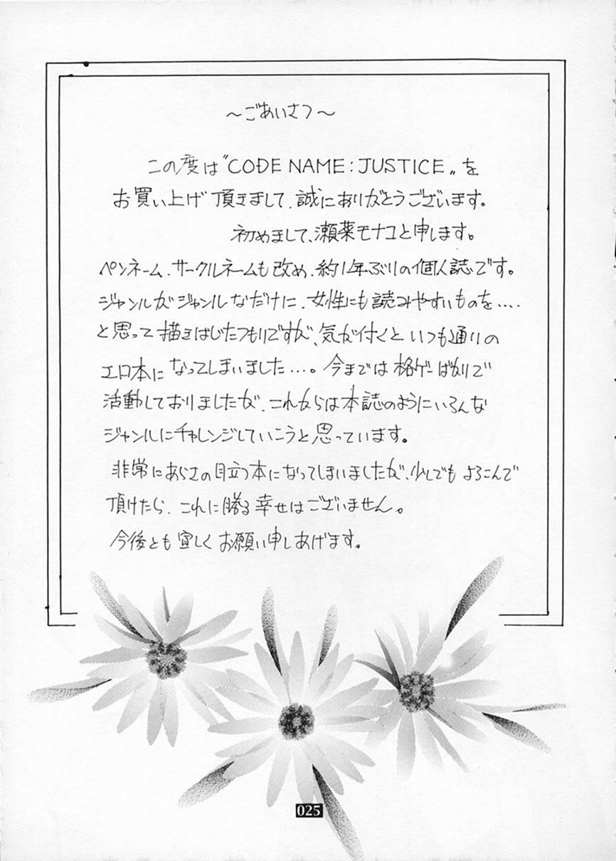 (Cレヴォ31) [もんてかるろ屋 (瀬菜モナコ)] CODENAME: JUSTICE (ワンピース)