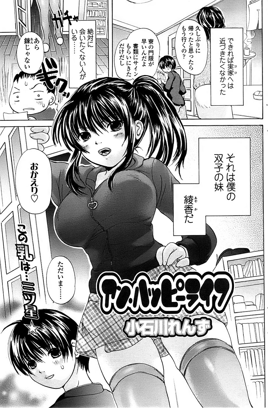 COMIC ちょいエス! 2008年4月号 Vol.9