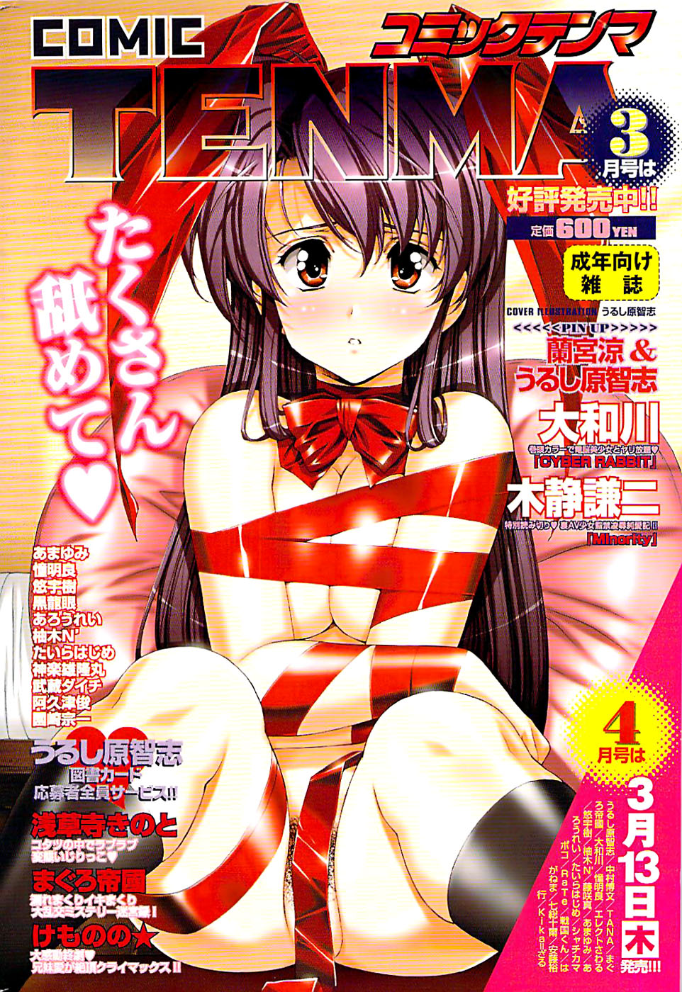 COMIC ちょいエス! 2008年4月号 Vol.9