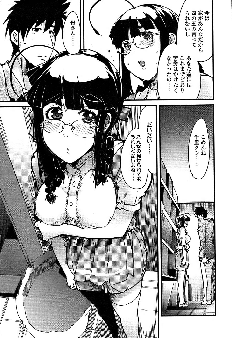 COMIC ちょいエス! 2008年4月号 Vol.9