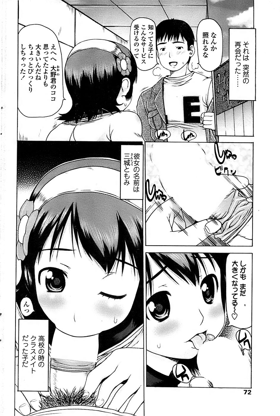 COMIC ちょいエス! 2008年4月号 Vol.9