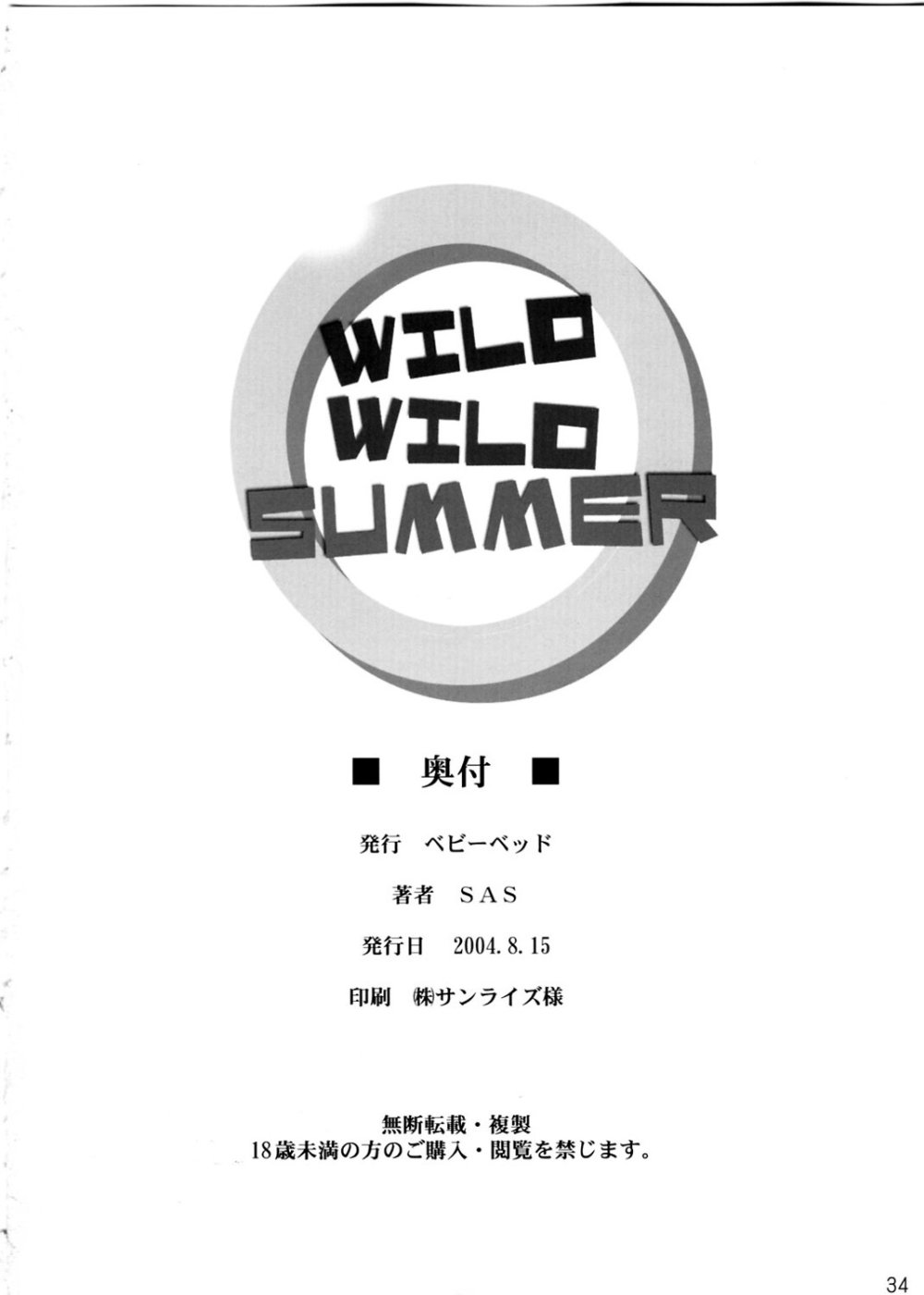 (C66) [ベビーベッド (SAS)] WILD WILD SUMMER (Fate/stay night)