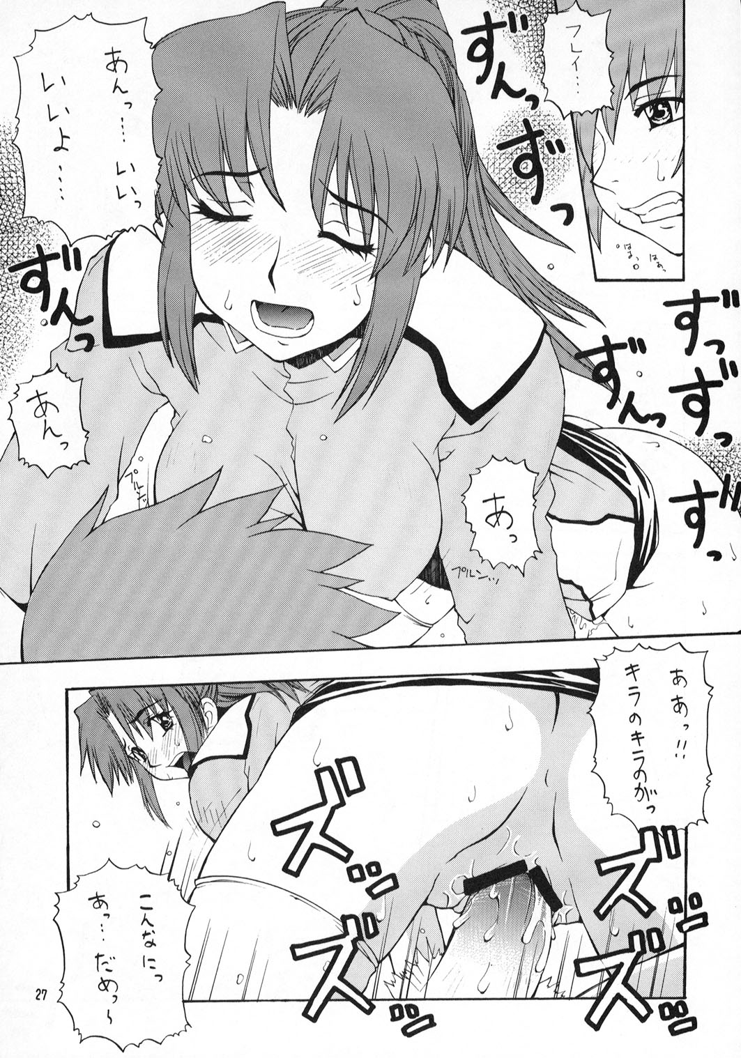 [漫画な。 (ドルタ、にしも)] 娘々スィード (機動戦士ガンダムSEED)