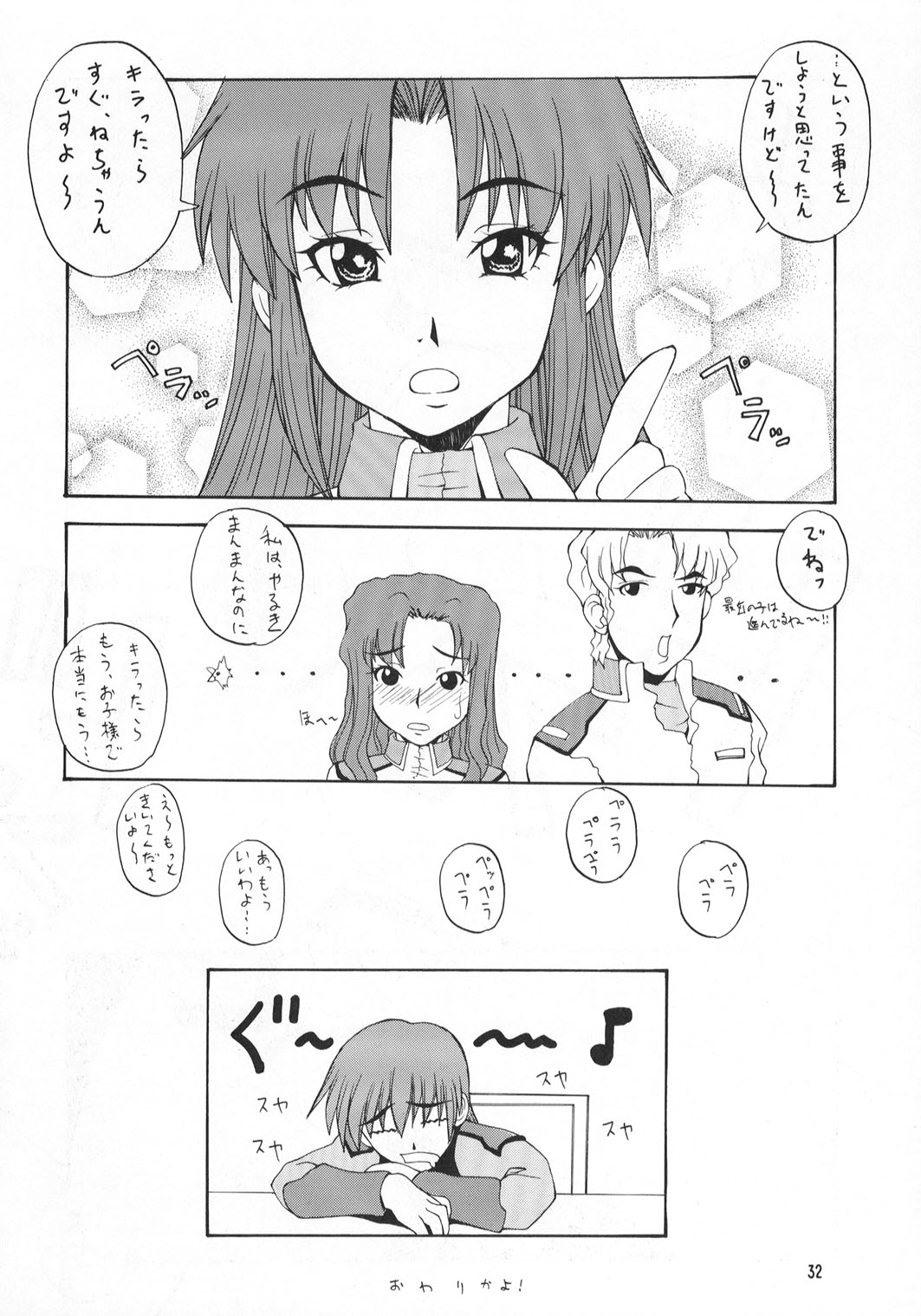 [漫画な。 (ドルタ、にしも)] 娘々スィード (機動戦士ガンダムSEED)