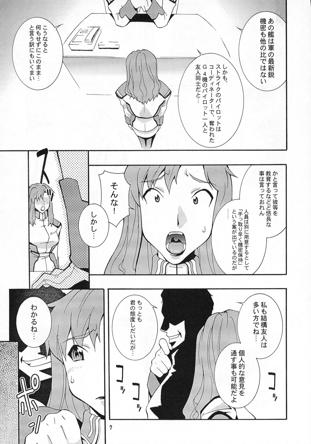 [漫画な。 (ドルタ、にしも)] 娘々スィード (機動戦士ガンダムSEED)